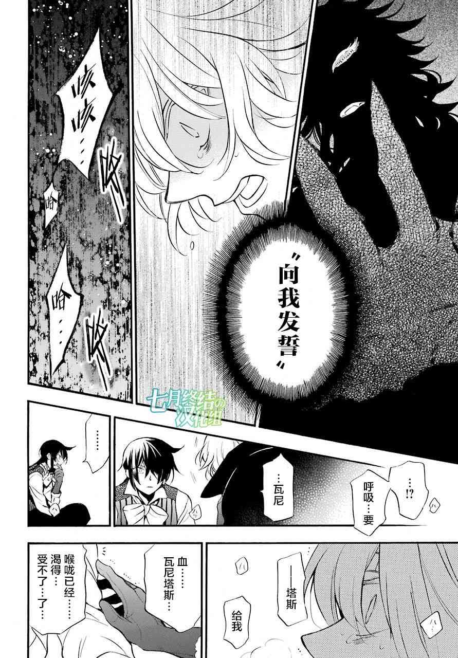 瓦尼塔斯的手记20.1话在线观看 - 第30张