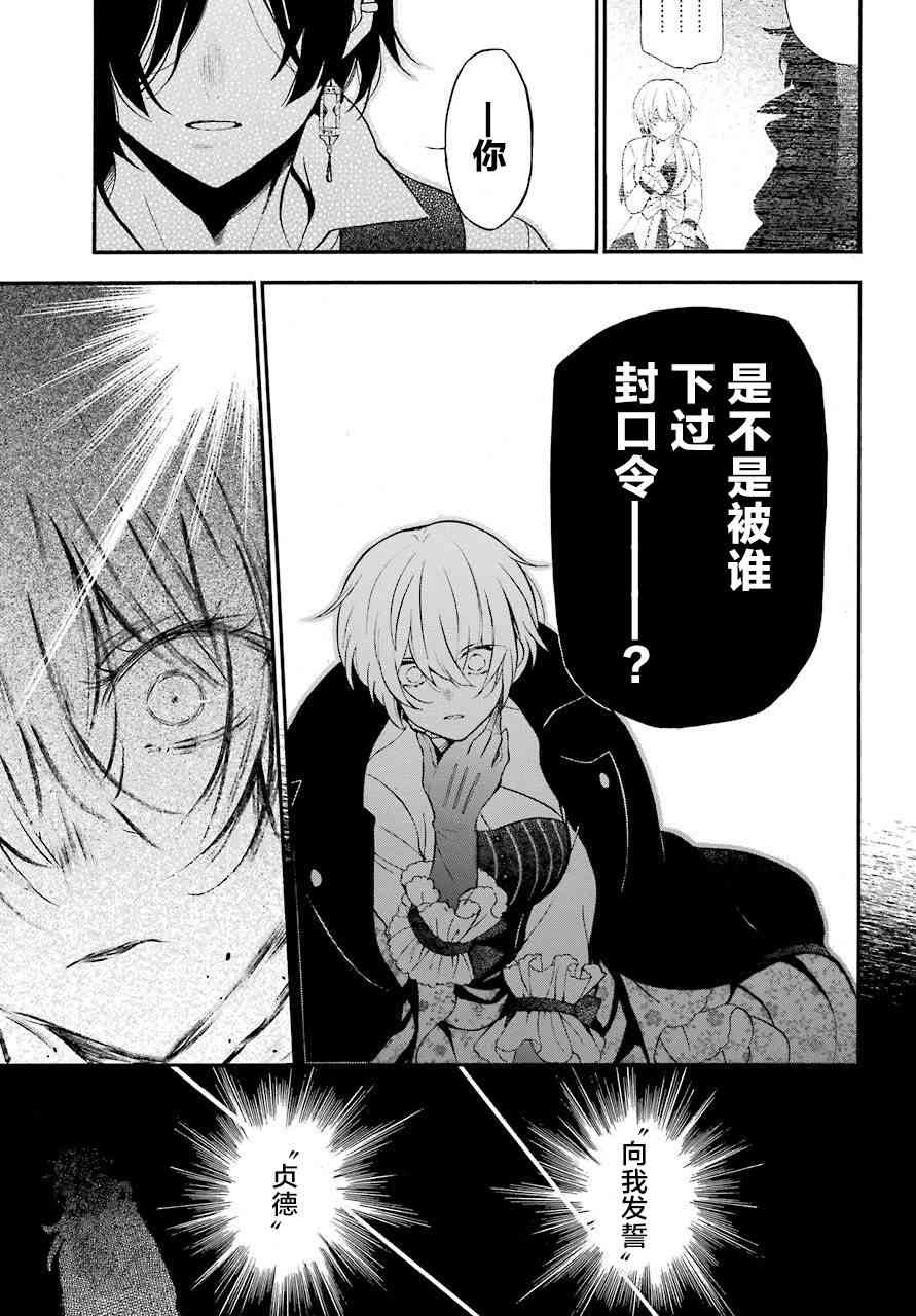 瓦尼塔斯的手记20.1话在线观看 - 第29张