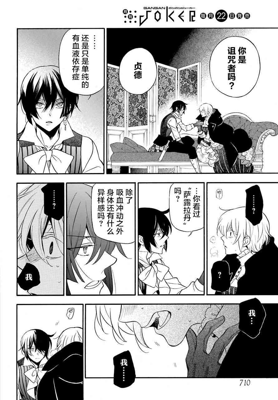 瓦尼塔斯的手记20.1话在线观看 - 第28张