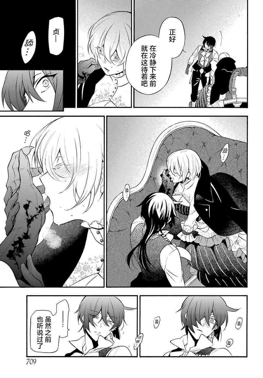 瓦尼塔斯的手记20.1话在线观看 - 第27张