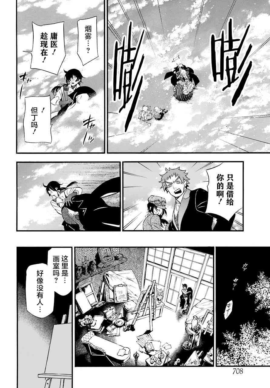 瓦尼塔斯的手记20.1话在线观看 - 第26张