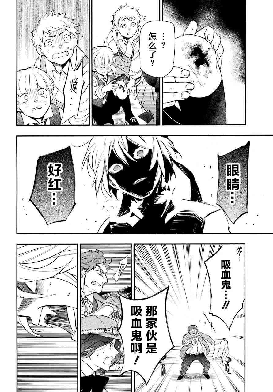 瓦尼塔斯的手记20.1话在线观看 - 第24张