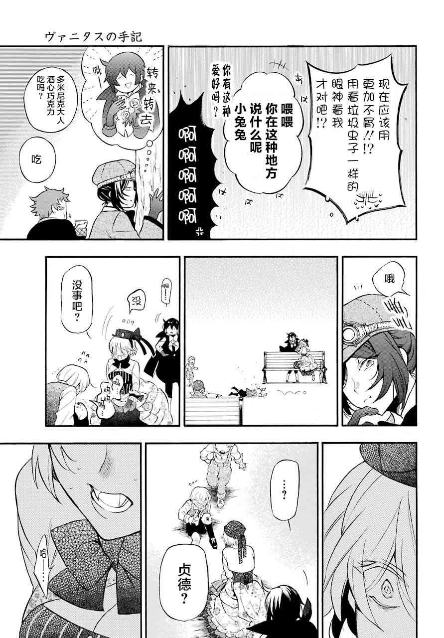 瓦尼塔斯的手记20.1话在线观看 - 第23张