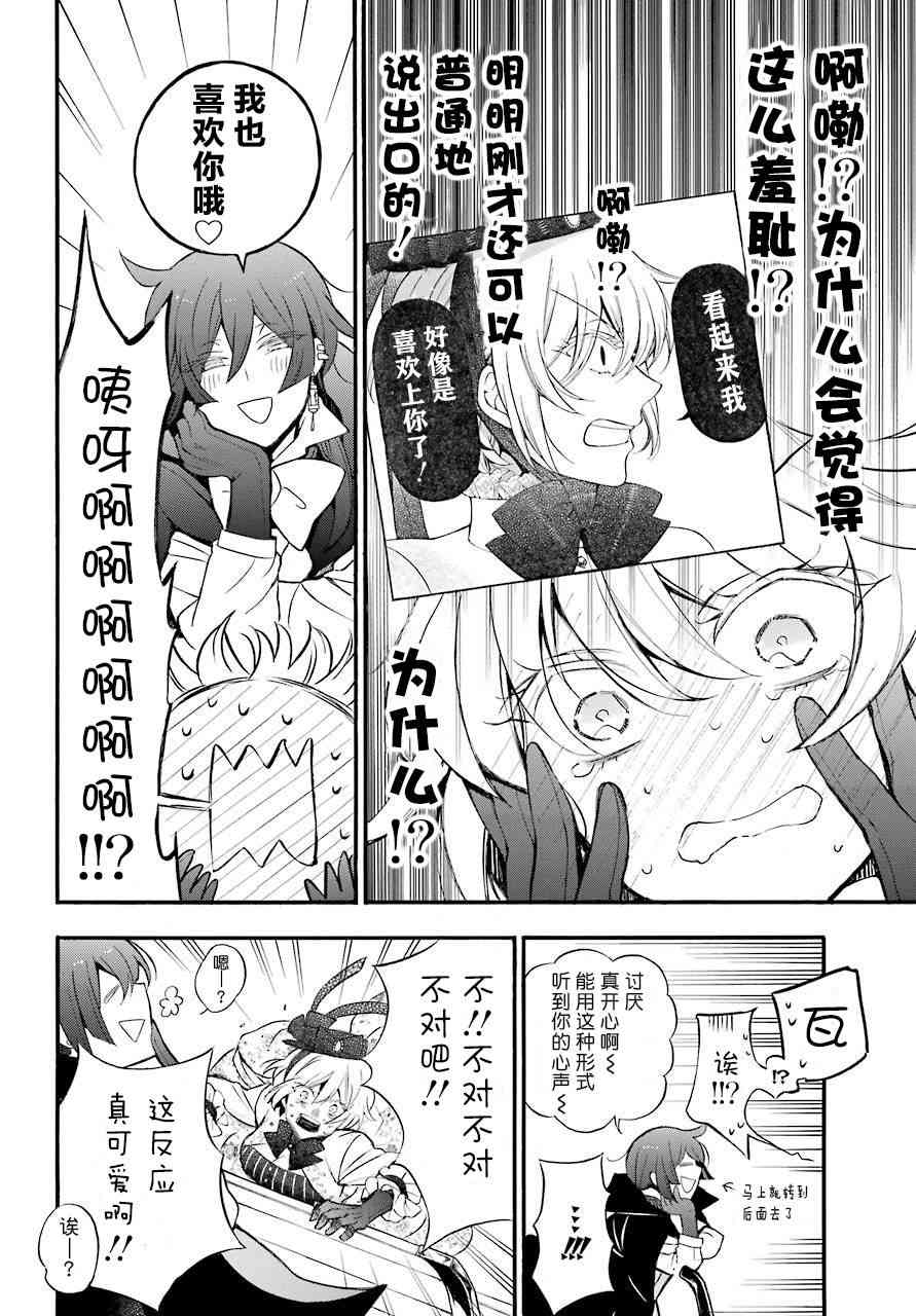 瓦尼塔斯的手记20.1话在线观看 - 第22张