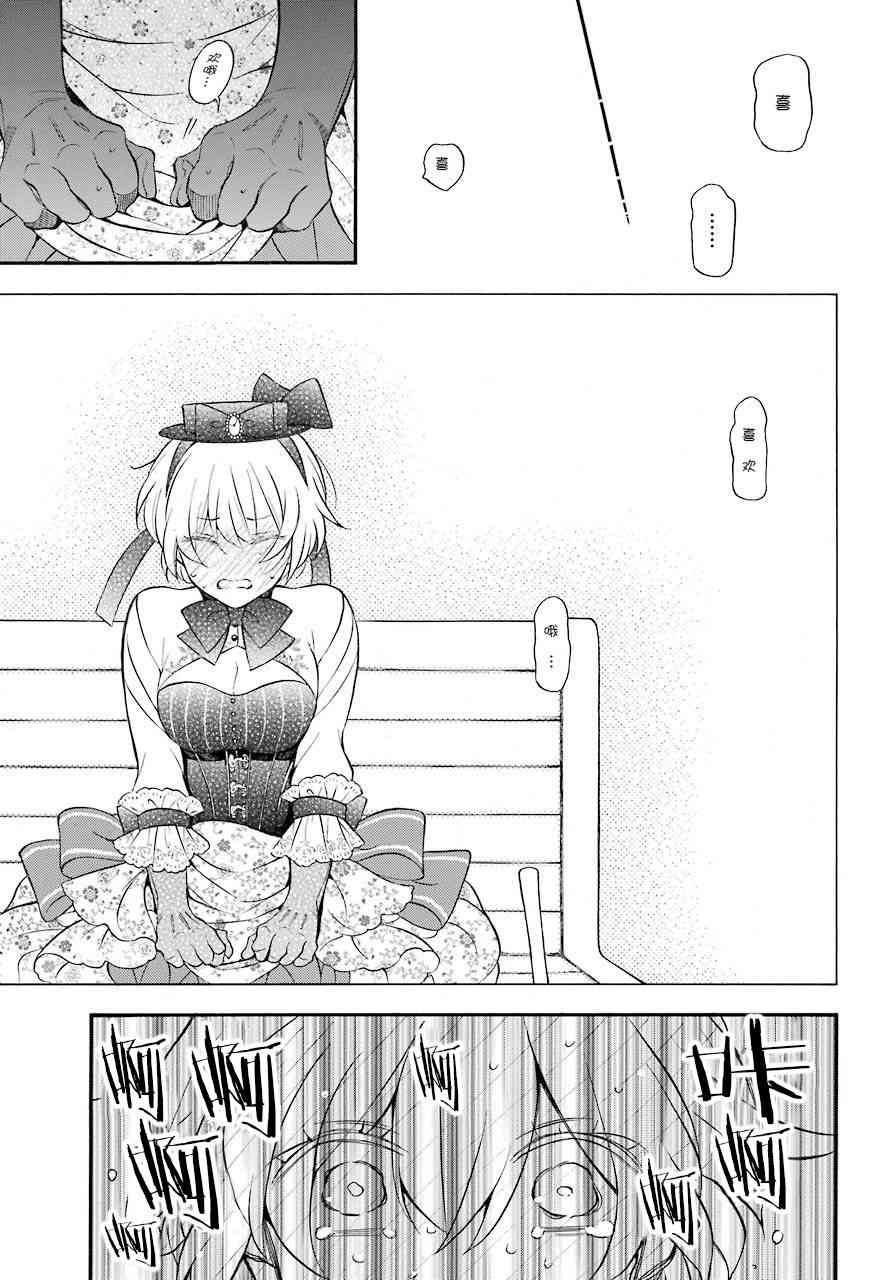 瓦尼塔斯的手记20.1话在线观看 - 第21张