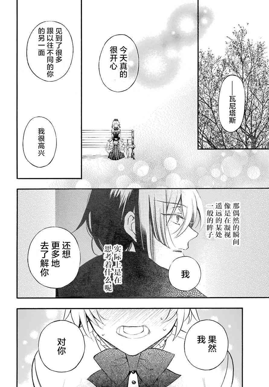 瓦尼塔斯的手记20.1话在线观看 - 第20张