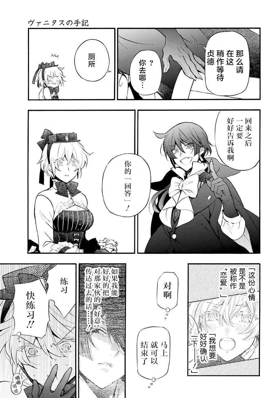 瓦尼塔斯的手记20.1话在线观看 - 第19张