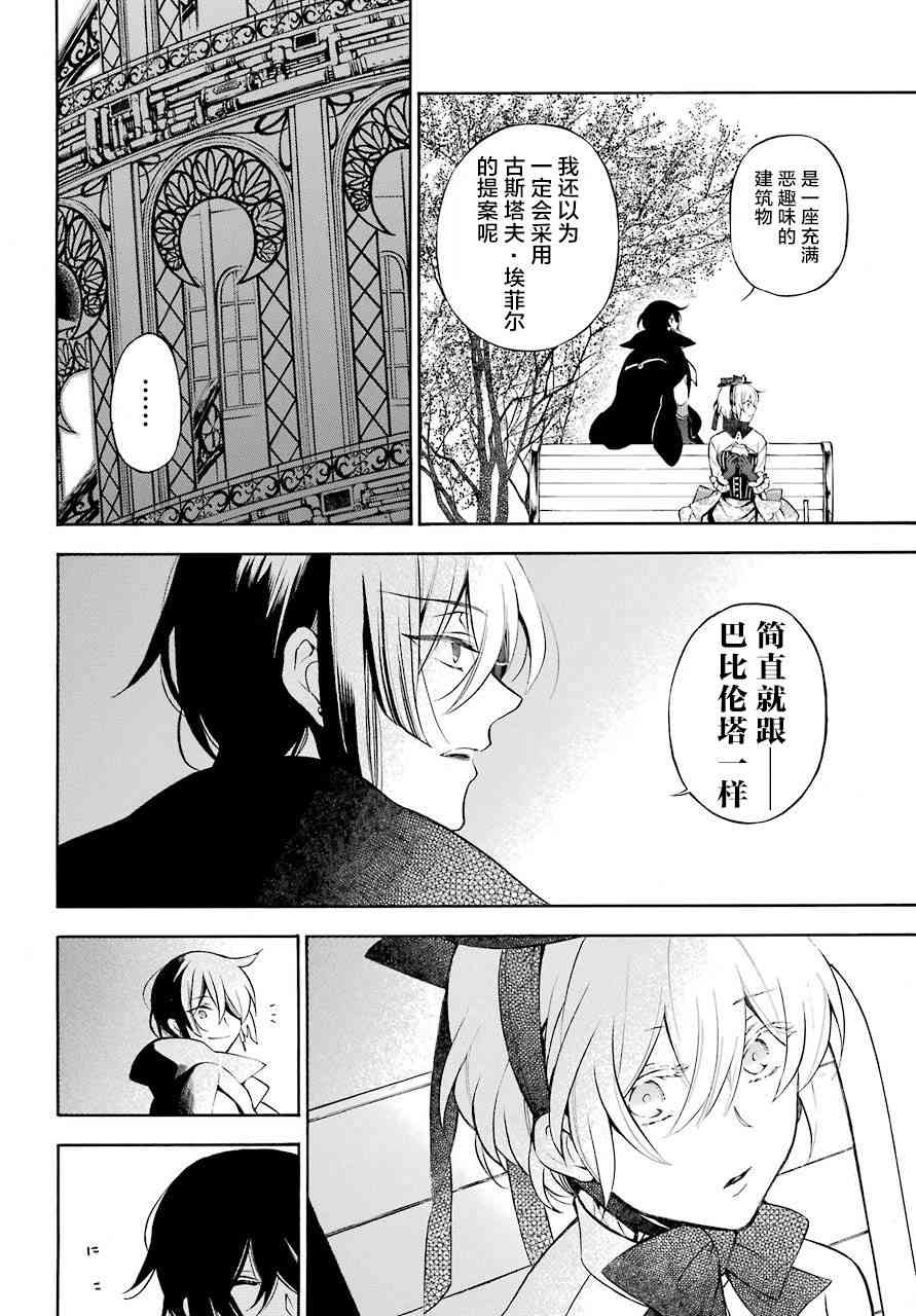 瓦尼塔斯的手记20.1话在线观看 - 第18张