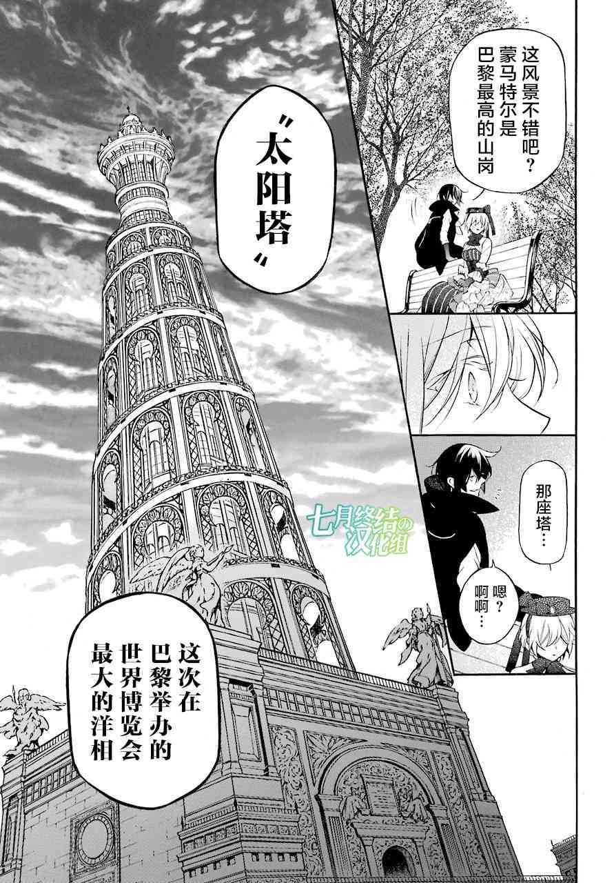瓦尼塔斯的手记20.1话在线观看 - 第17张