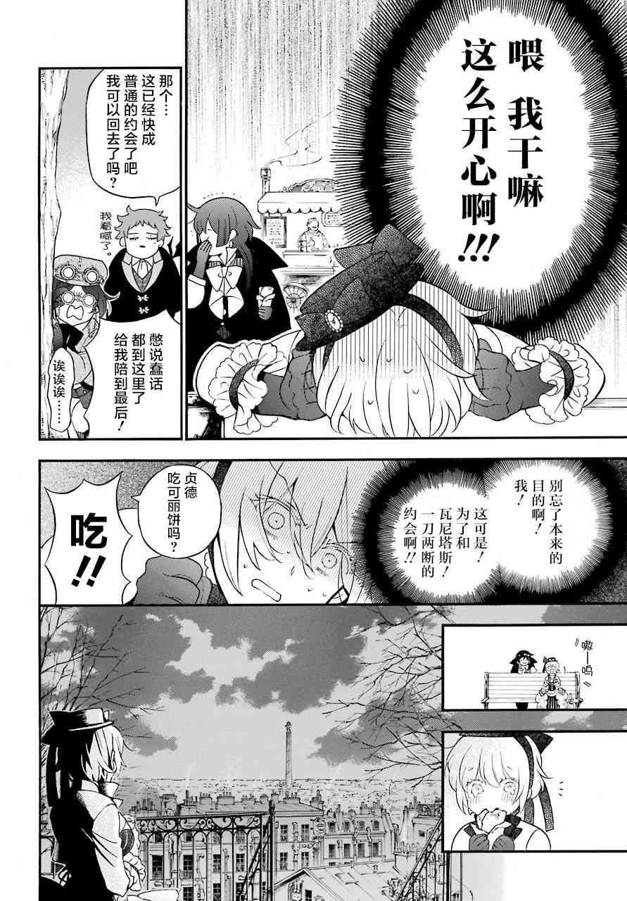 瓦尼塔斯的手记20.1话在线观看 - 第16张