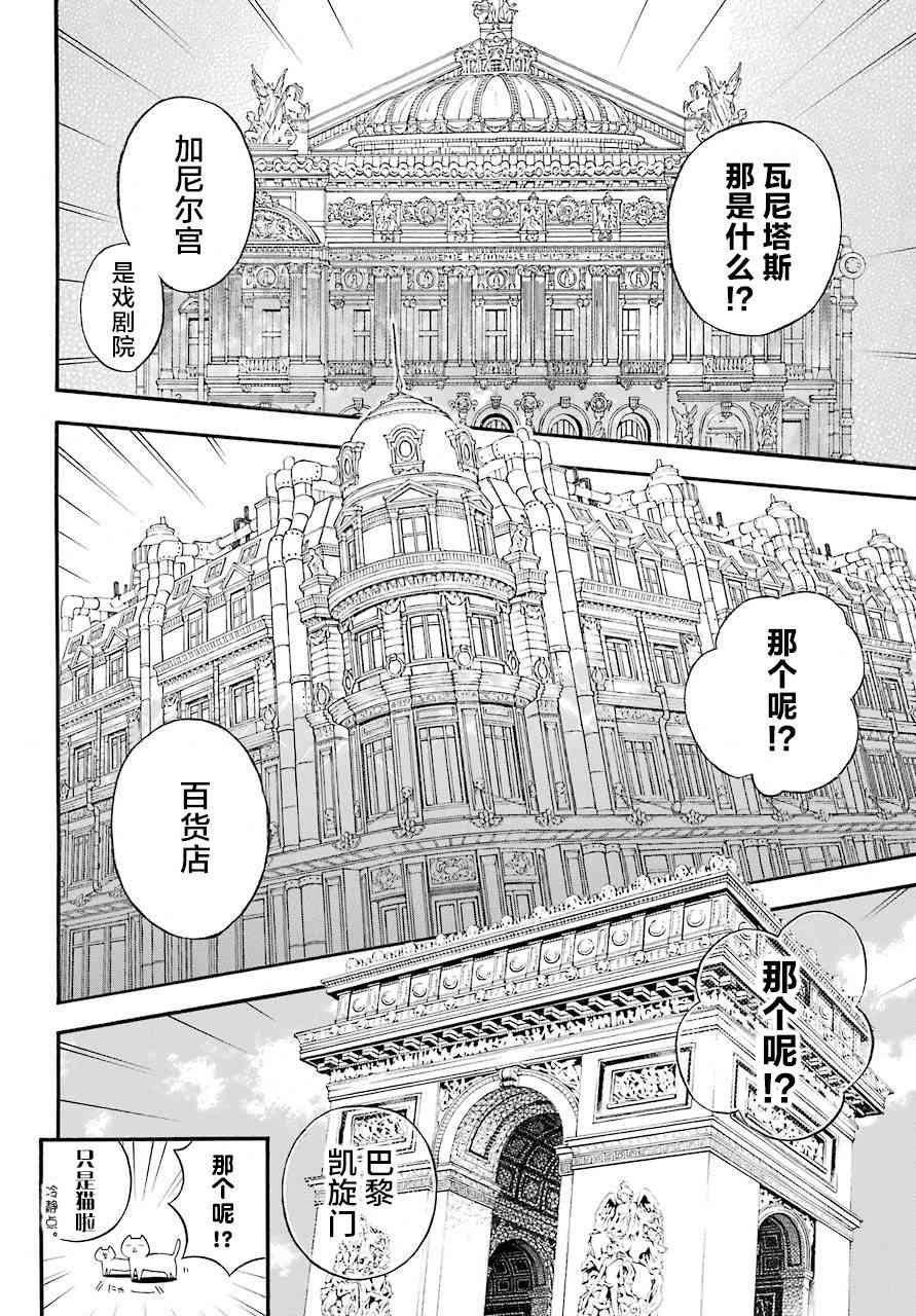 瓦尼塔斯的手记20.1话在线观看 - 第14张