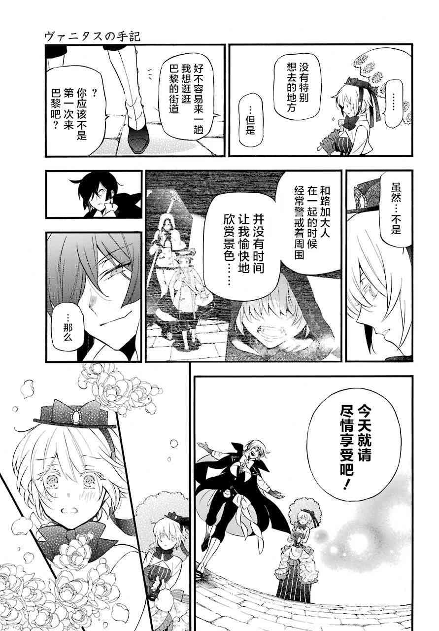 瓦尼塔斯的手记20.1话在线观看 - 第12张
