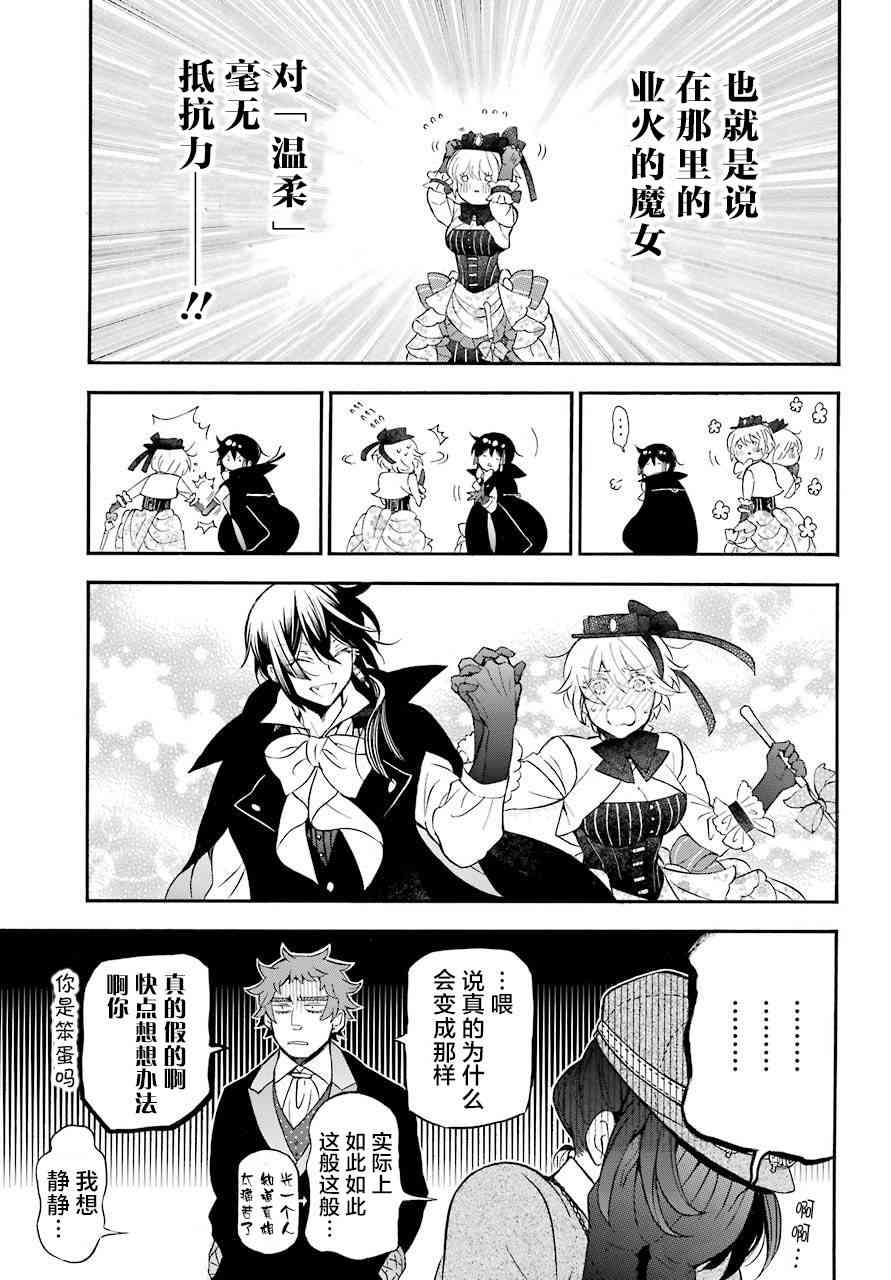 瓦尼塔斯的手记20.1话在线观看 - 第10张