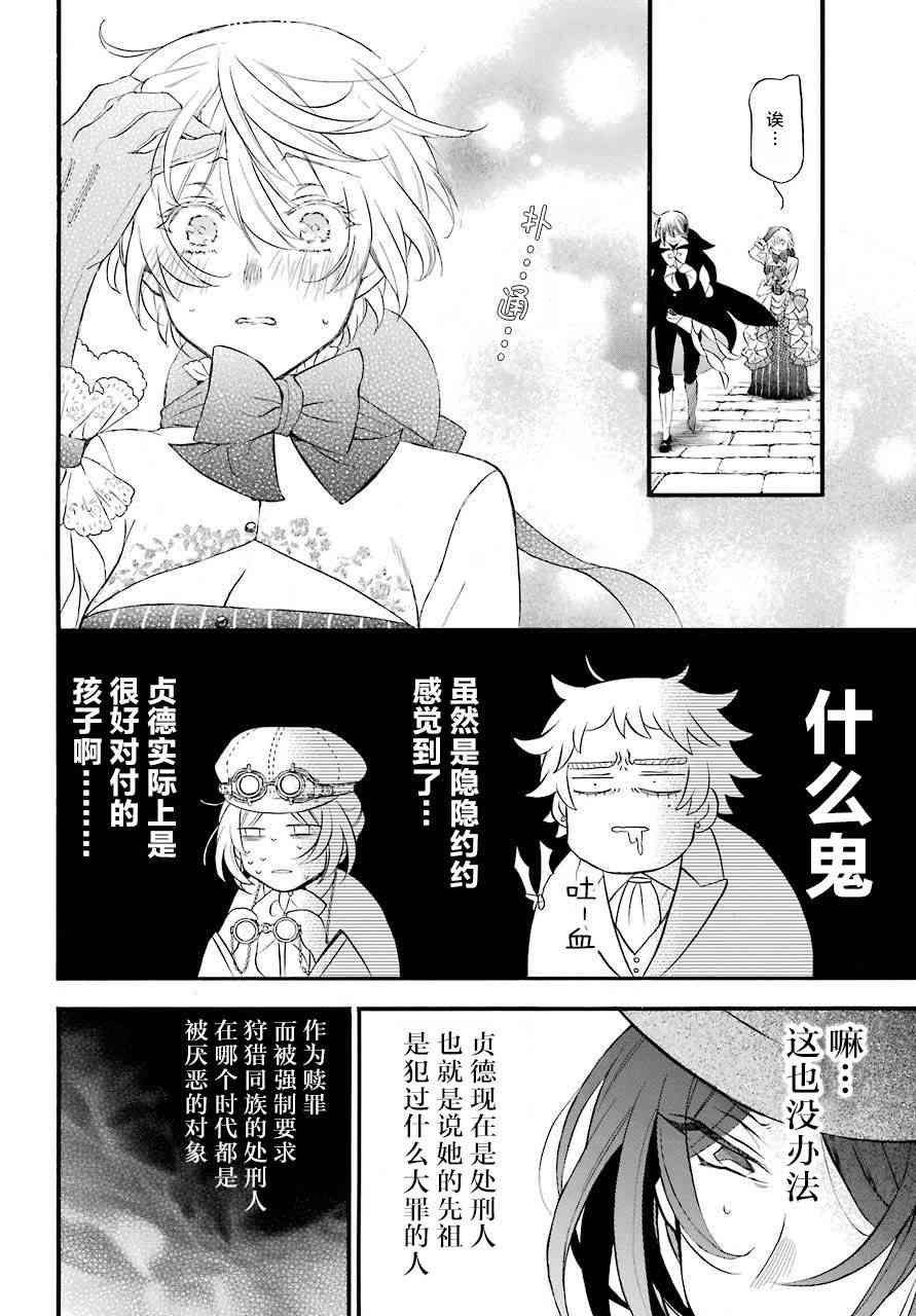 瓦尼塔斯的手记20.1话在线观看 - 第9张