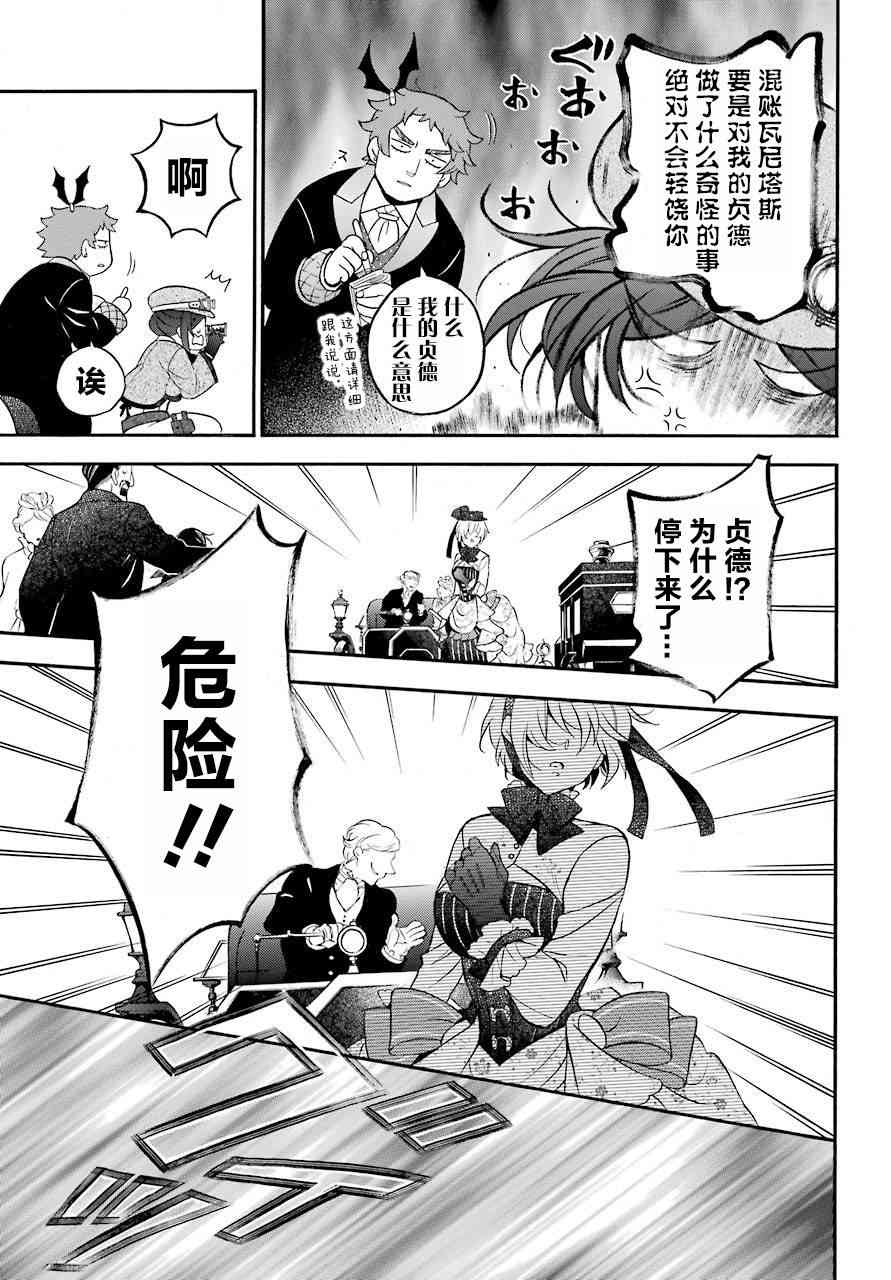 瓦尼塔斯的手记20.1话在线观看 - 第7张
