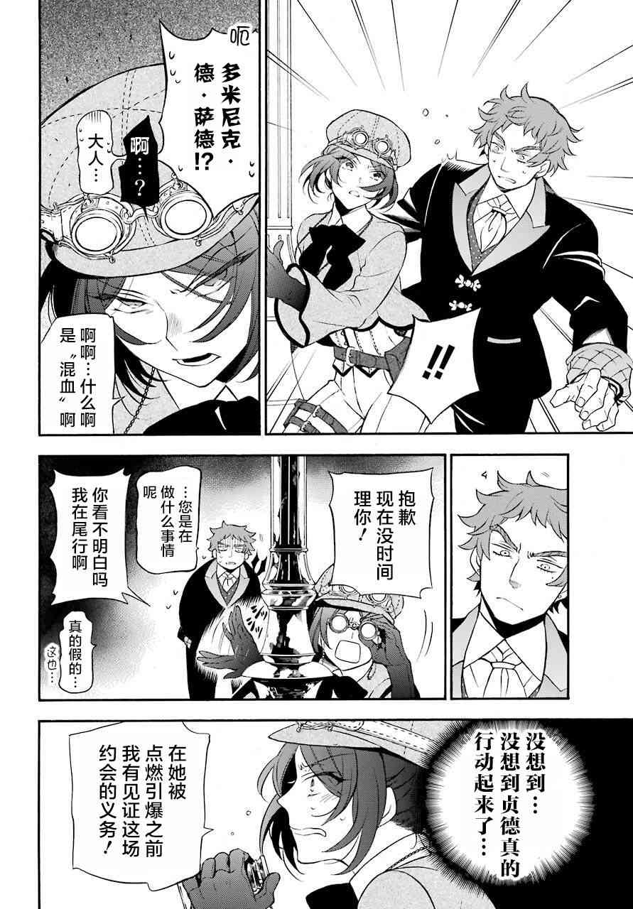 瓦尼塔斯的手记20.1话在线观看 - 第6张