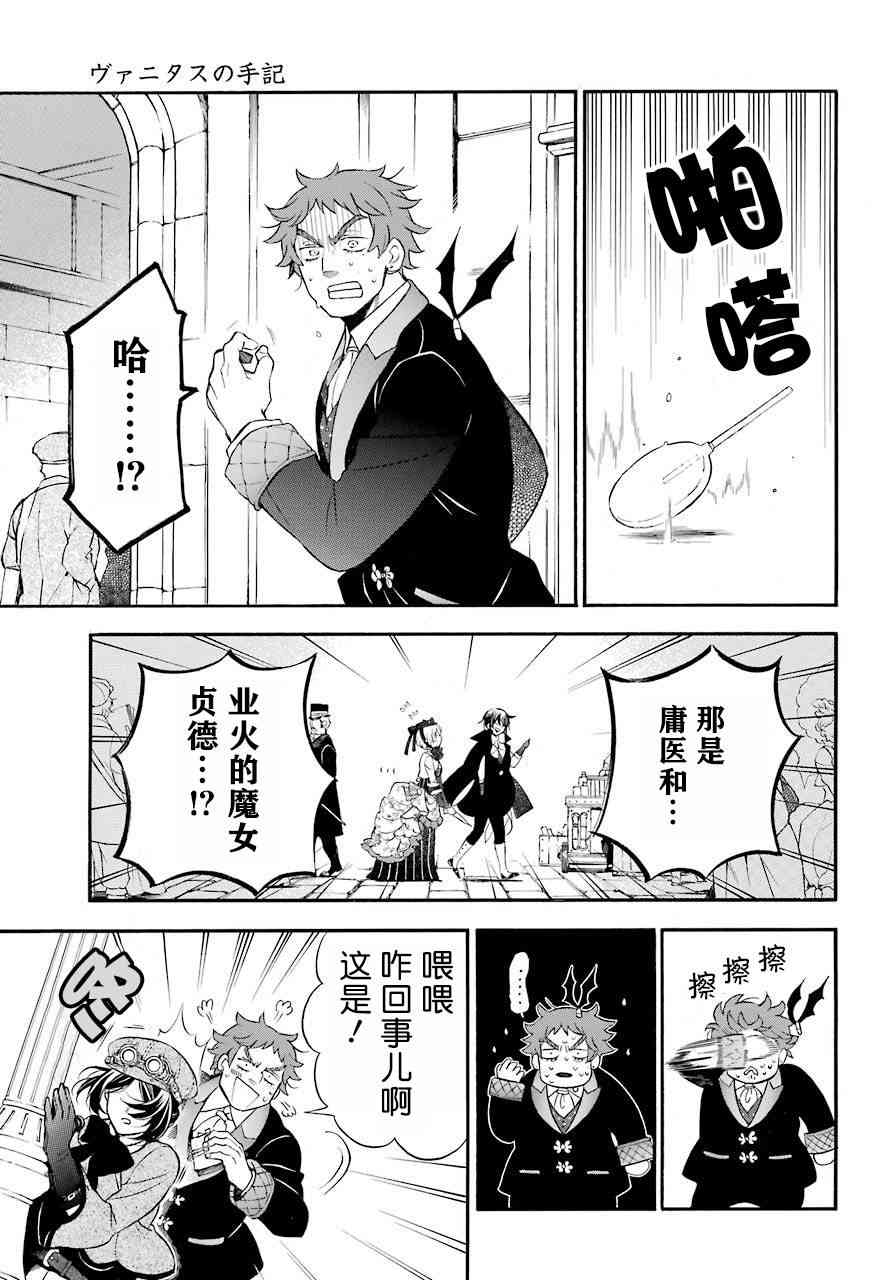瓦尼塔斯的手记20.1话在线观看 - 第5张