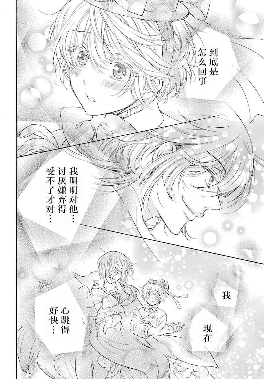 瓦尼塔斯的手记20.1话在线观看 - 第4张