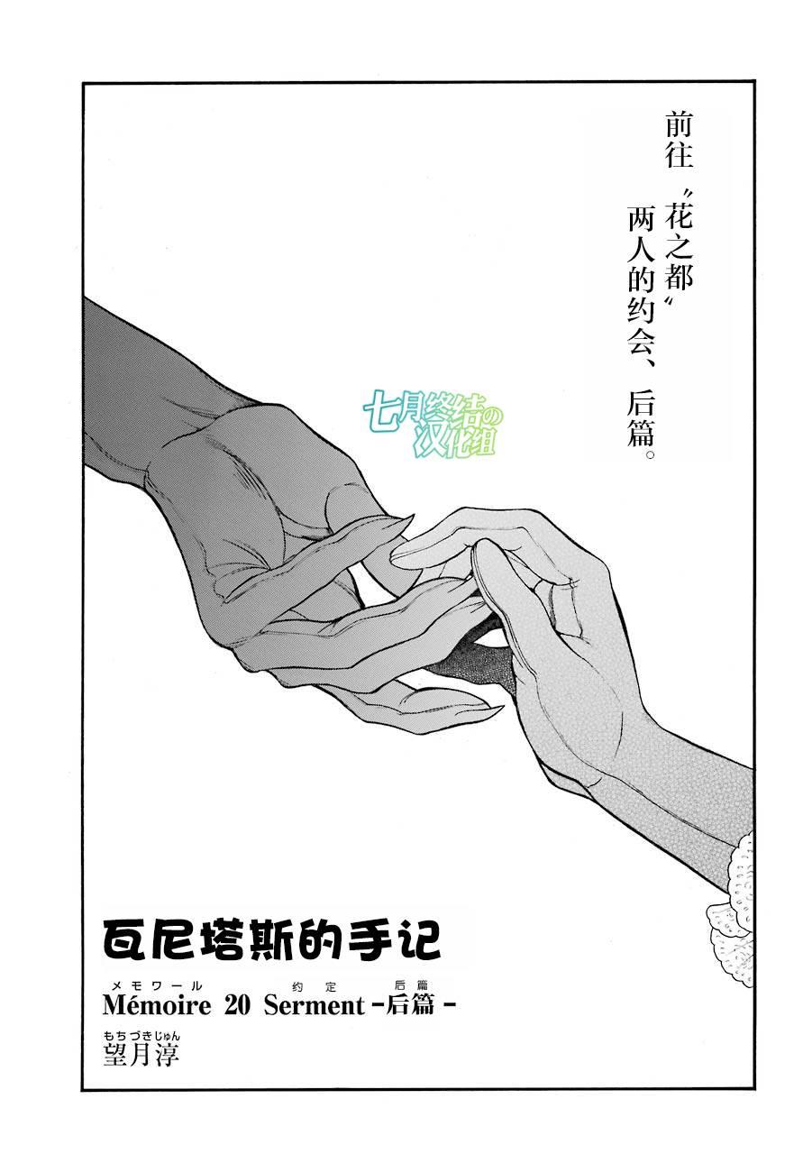瓦尼塔斯的手记20.1话在线观看 - 第3张