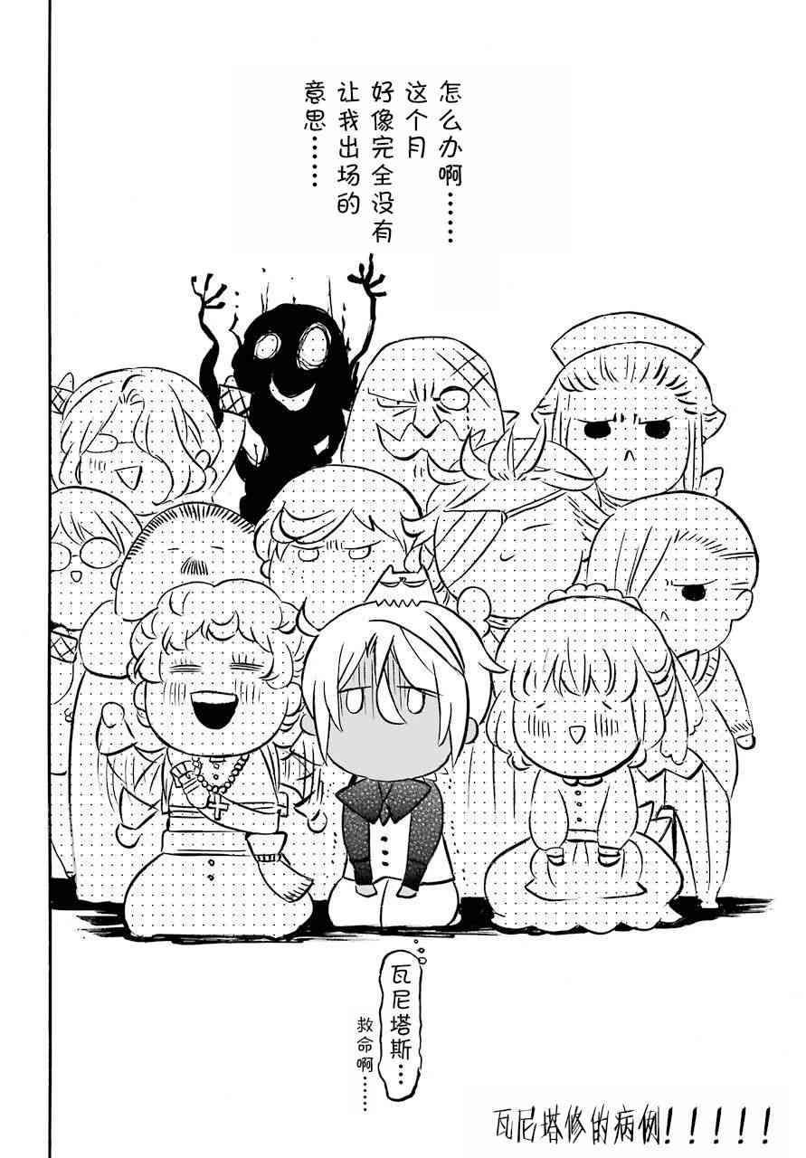 瓦尼塔斯的手记20.1话在线观看 - 第2张