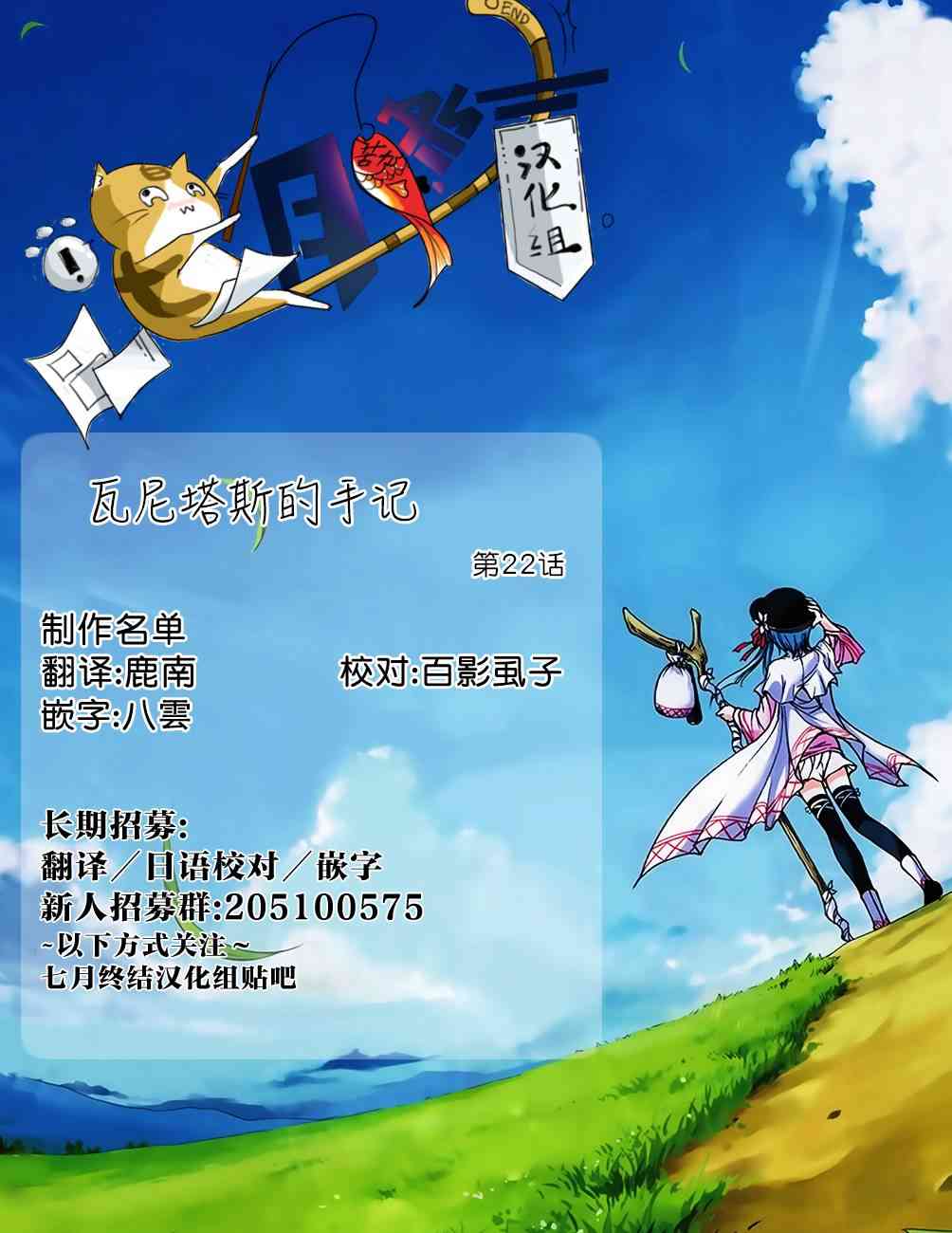 瓦尼塔斯的手记22话在线观看 - 第35张
