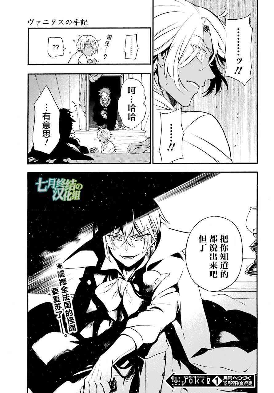 瓦尼塔斯的手记22话在线观看 - 第34张