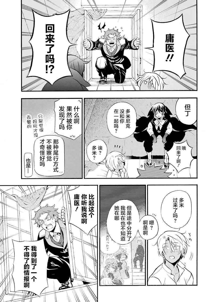 瓦尼塔斯的手记22话在线观看 - 第32张