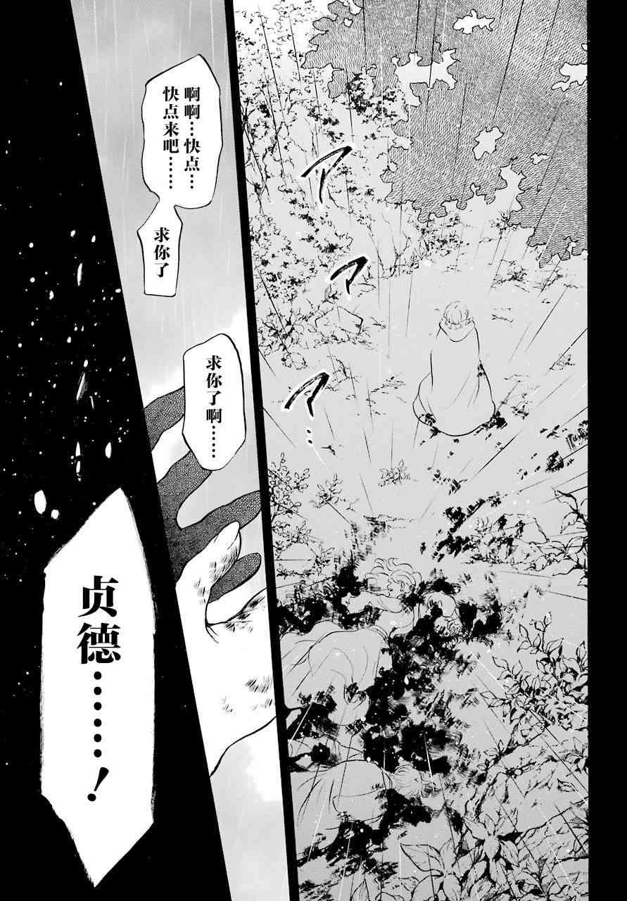 瓦尼塔斯的手记22话在线观看 - 第30张
