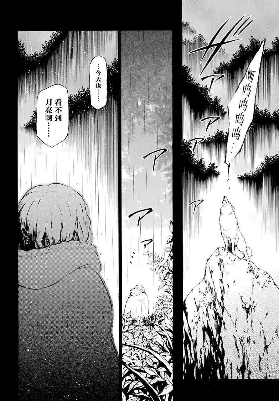瓦尼塔斯的手记22话在线观看 - 第29张