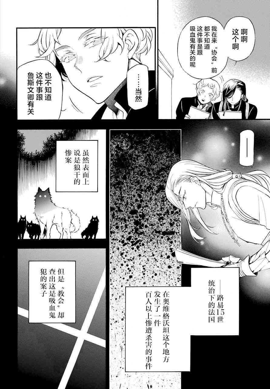 瓦尼塔斯的手记22话在线观看 - 第27张