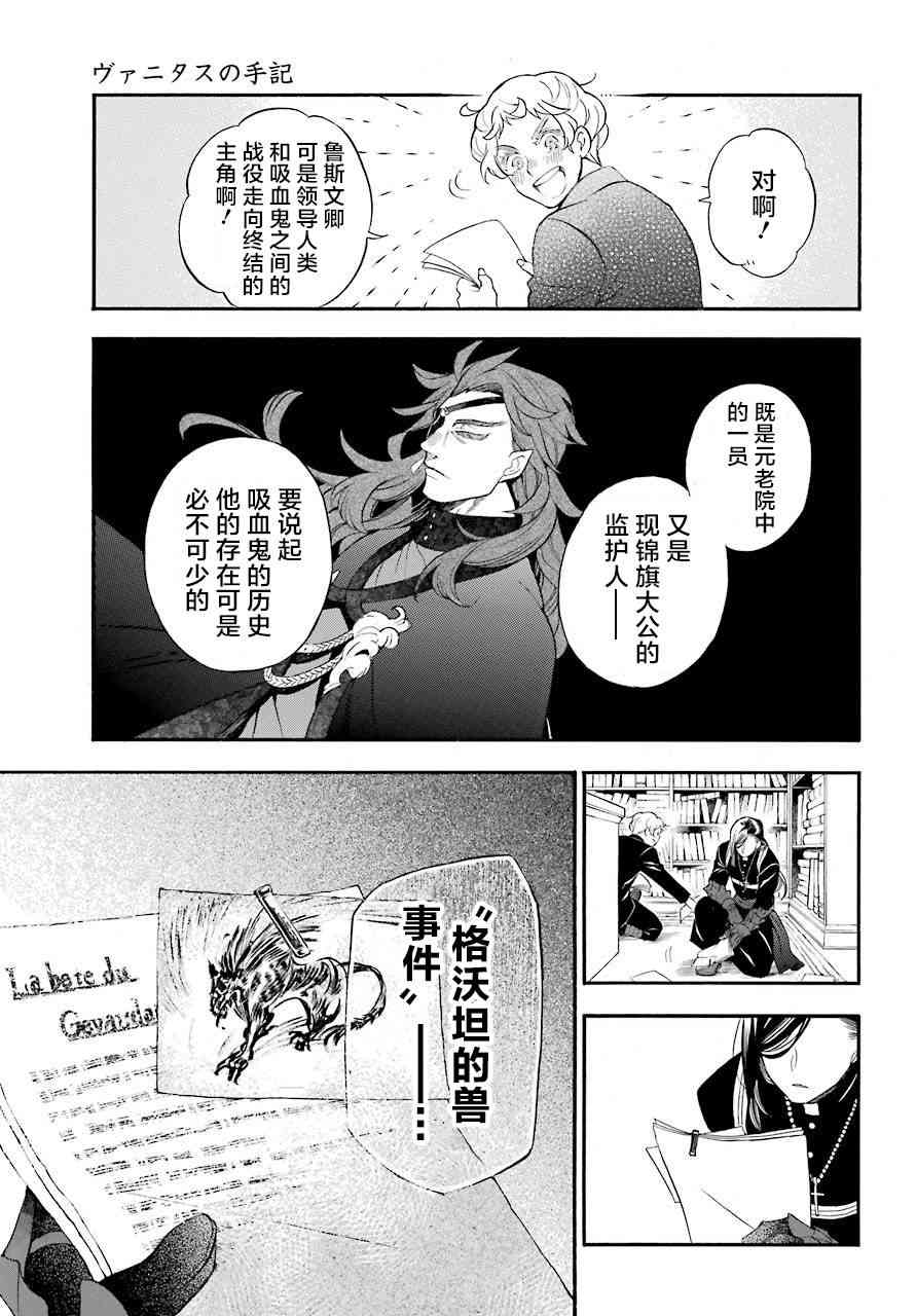 瓦尼塔斯的手记22话在线观看 - 第26张