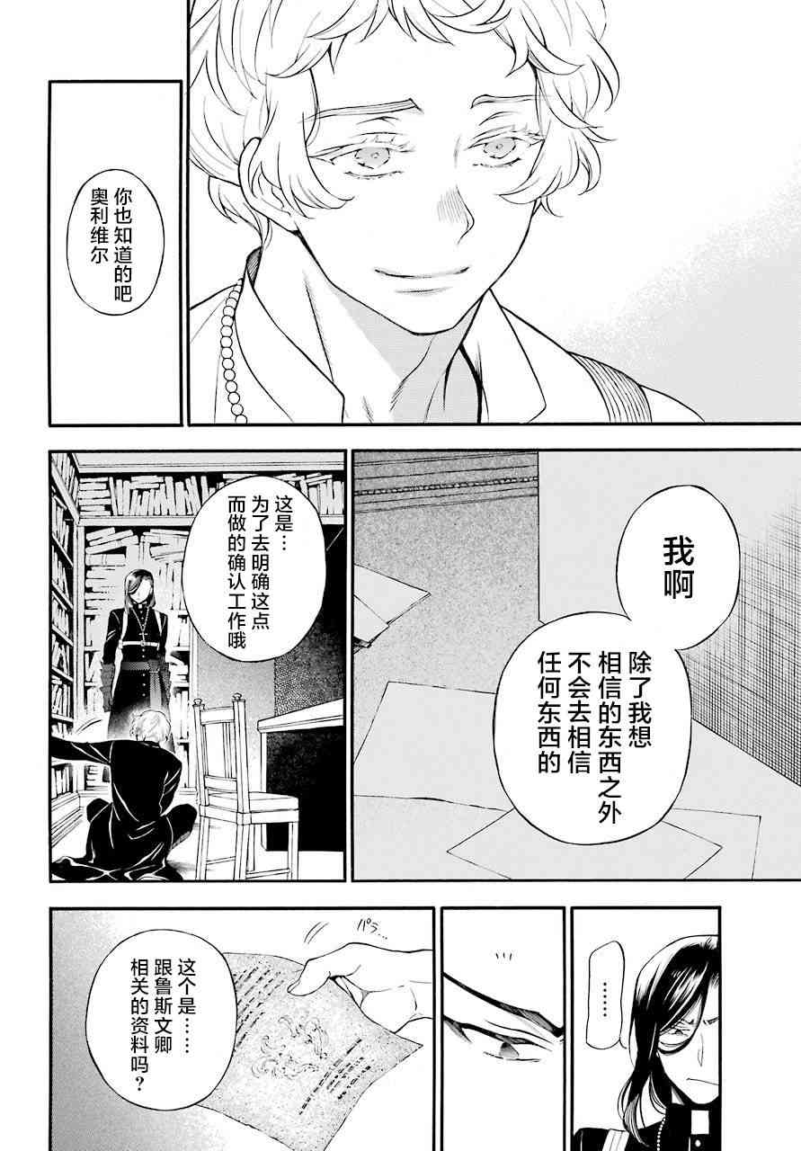 瓦尼塔斯的手记22话在线观看 - 第25张