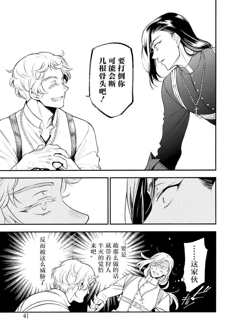 瓦尼塔斯的手记22话在线观看 - 第24张