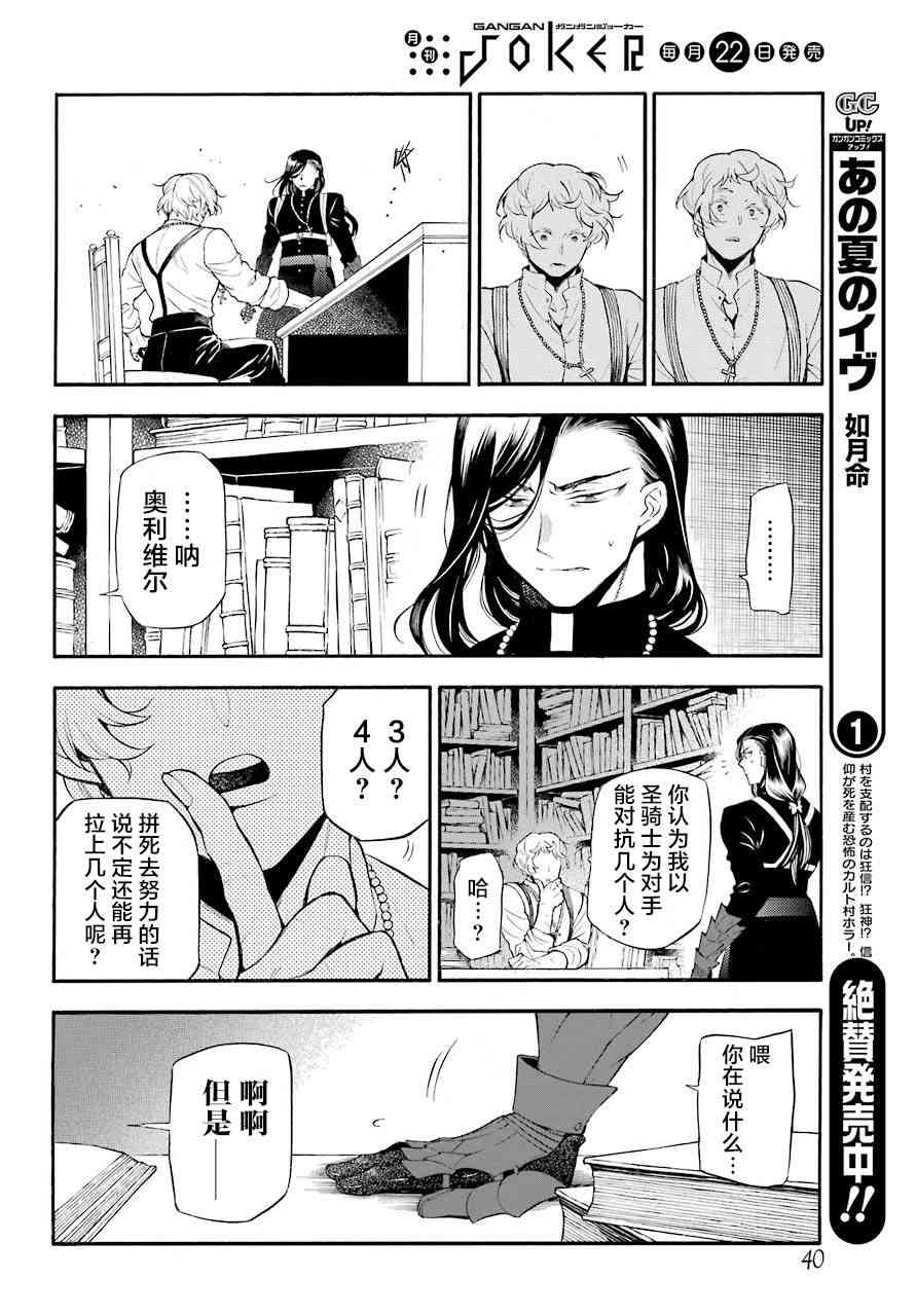 瓦尼塔斯的手记22话在线观看 - 第23张