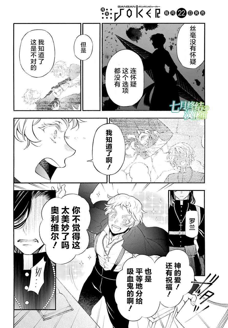 瓦尼塔斯的手记22话在线观看 - 第21张