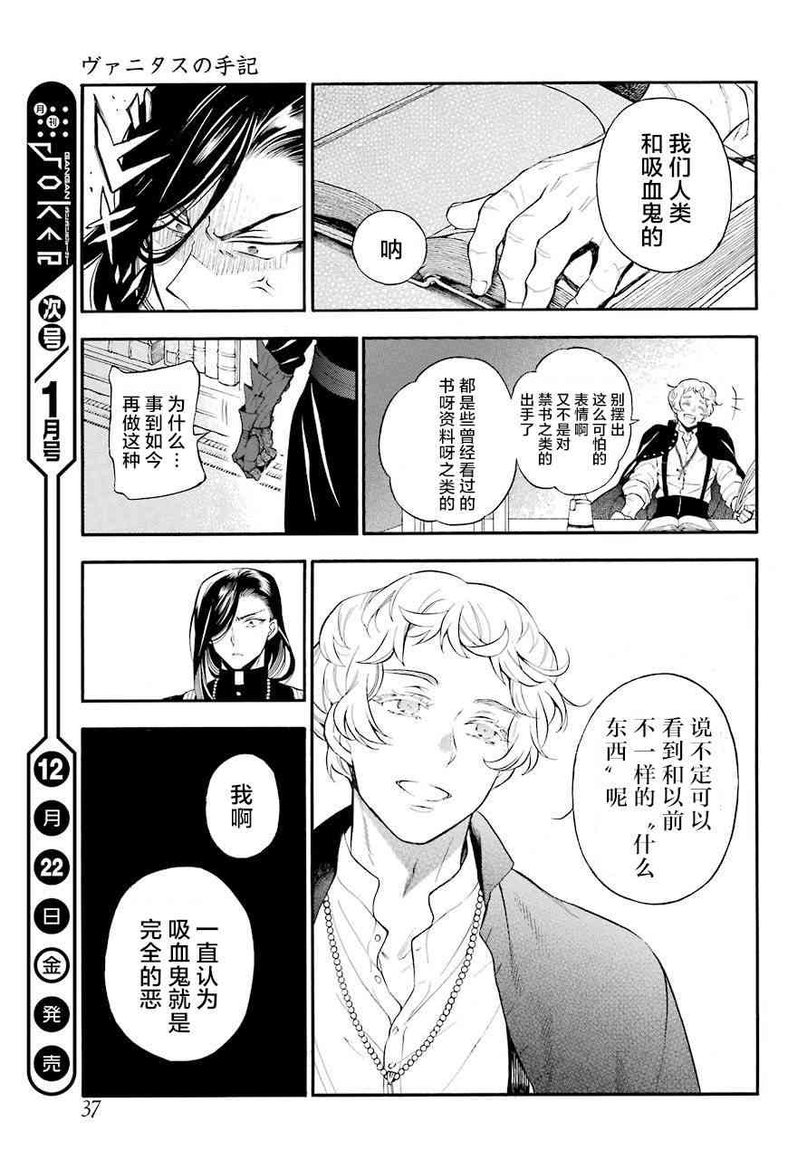 瓦尼塔斯的手记22话在线观看 - 第20张