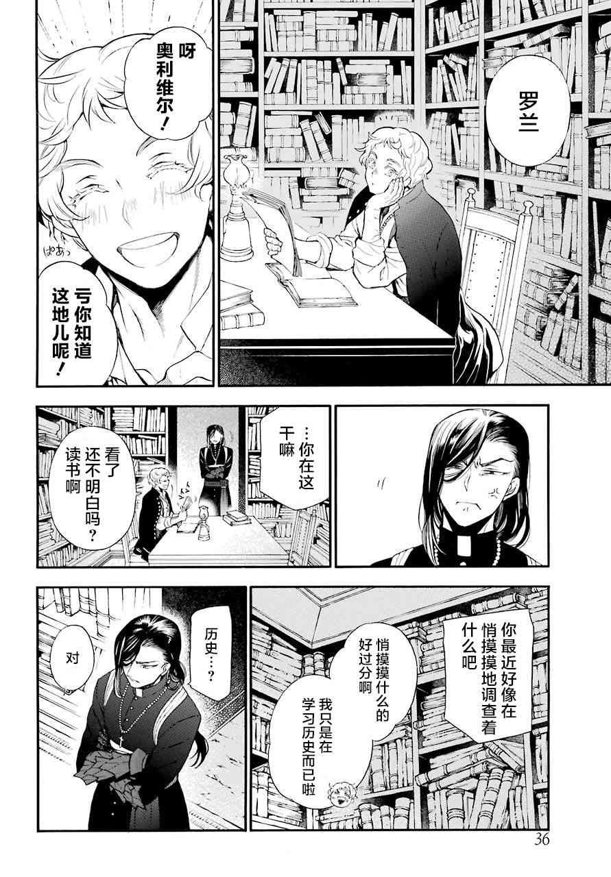 瓦尼塔斯的手记22话在线观看 - 第19张