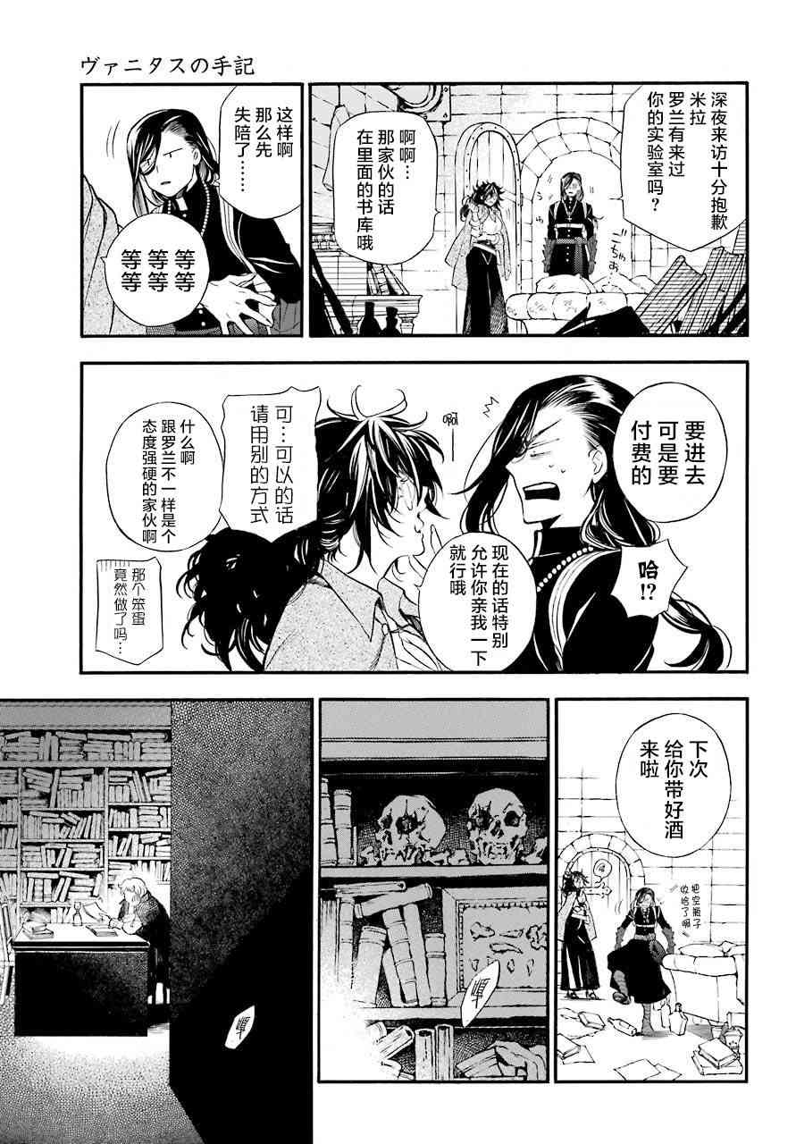 瓦尼塔斯的手记22话在线观看 - 第18张