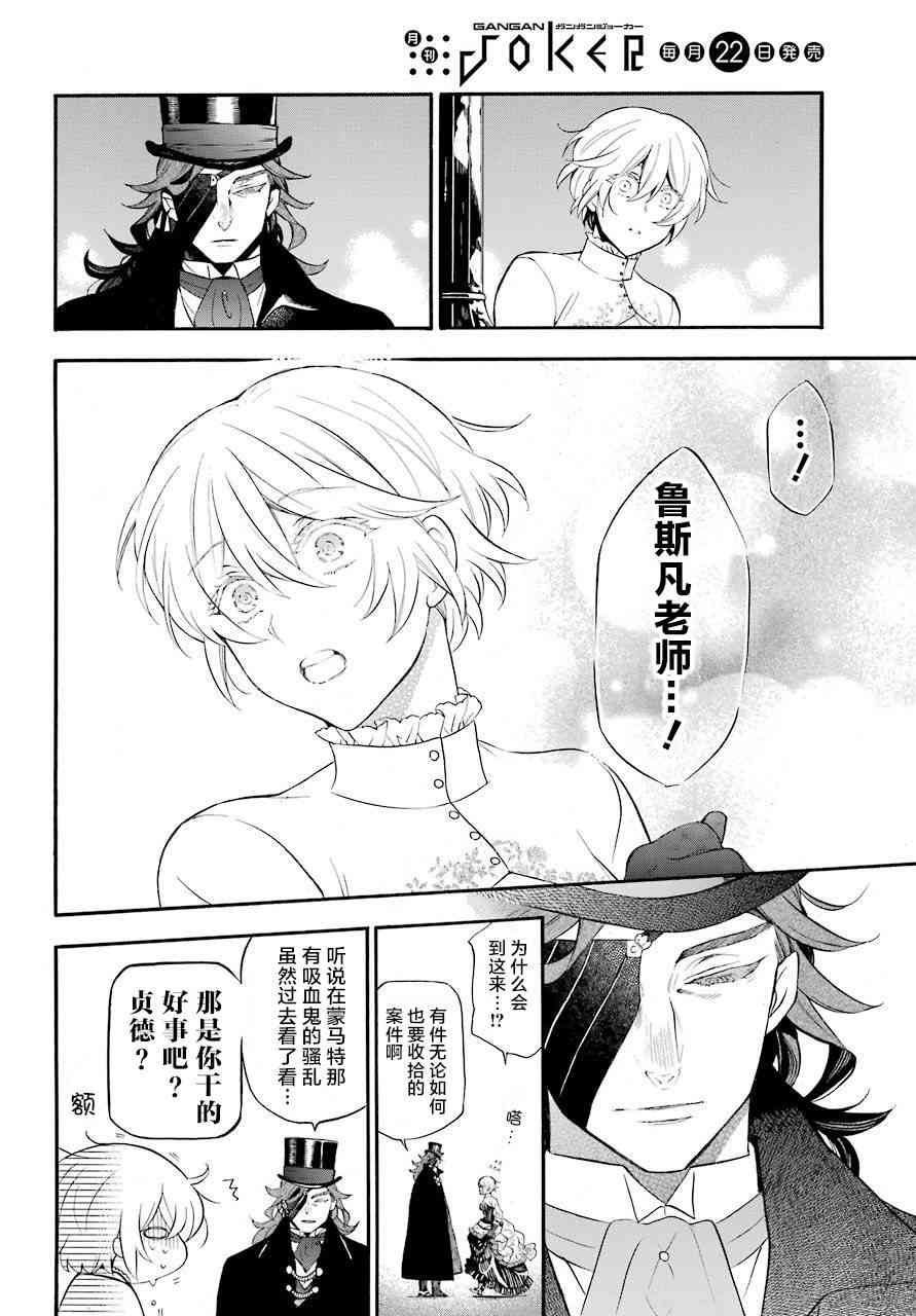 瓦尼塔斯的手记22话在线观看 - 第15张