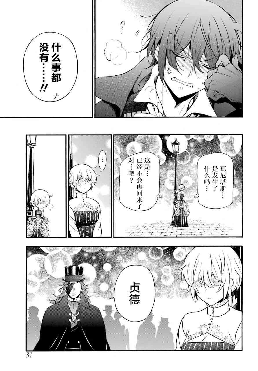 瓦尼塔斯的手记22话在线观看 - 第14张
