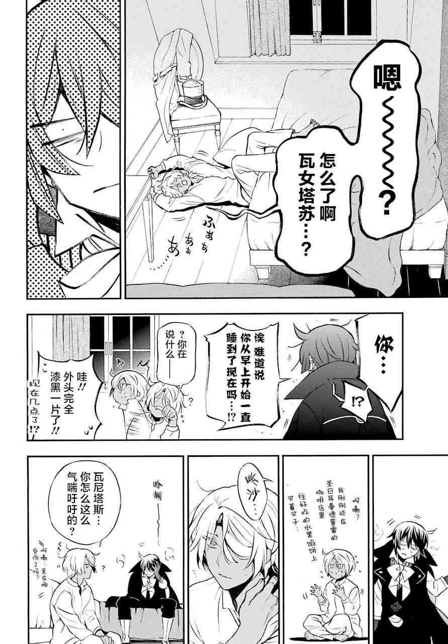 瓦尼塔斯的手记22话在线观看 - 第13张
