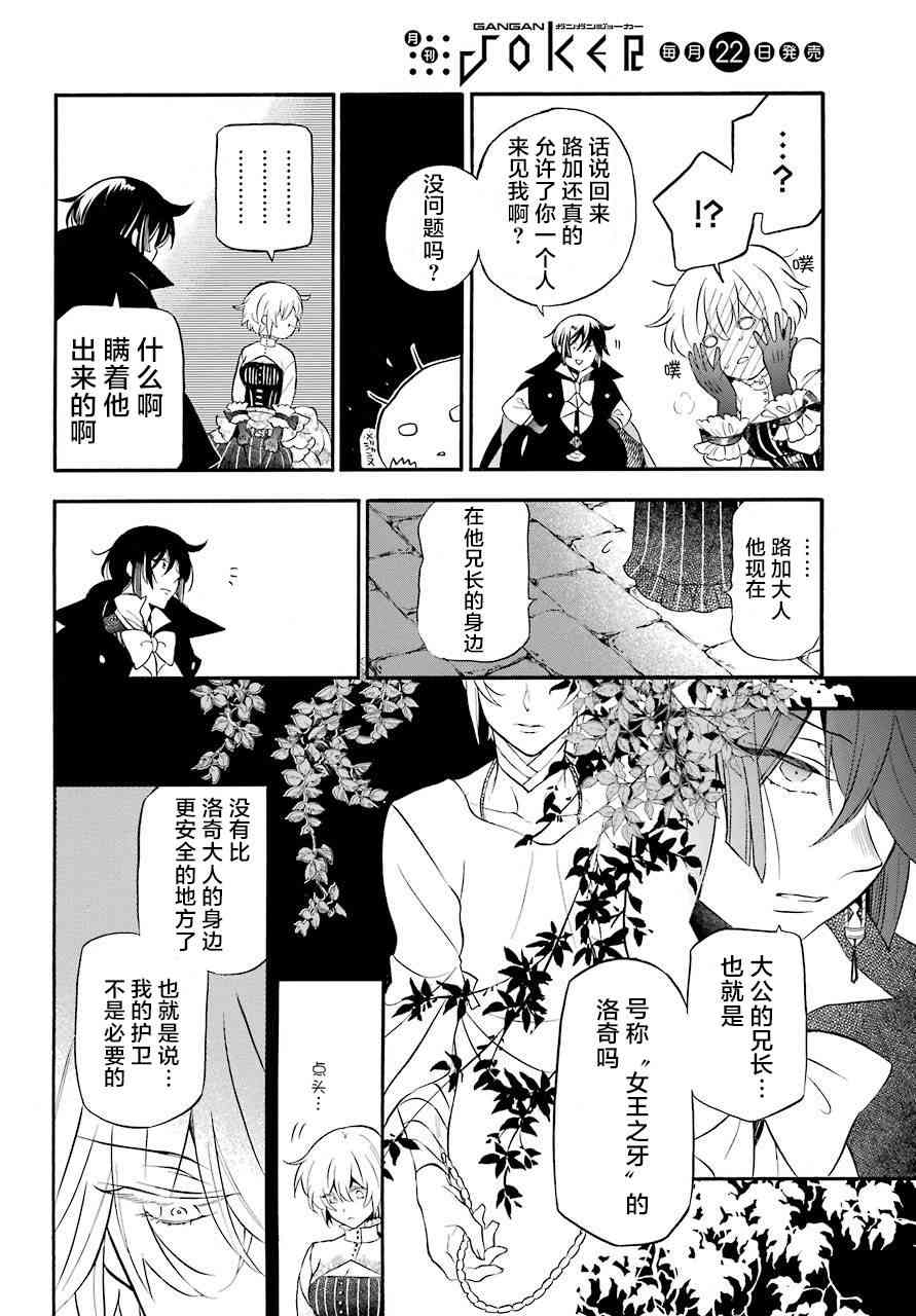 瓦尼塔斯的手记22话在线观看 - 第9张