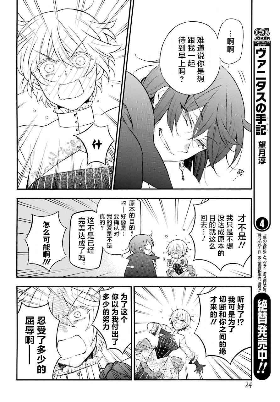 瓦尼塔斯的手记22话在线观看 - 第7张