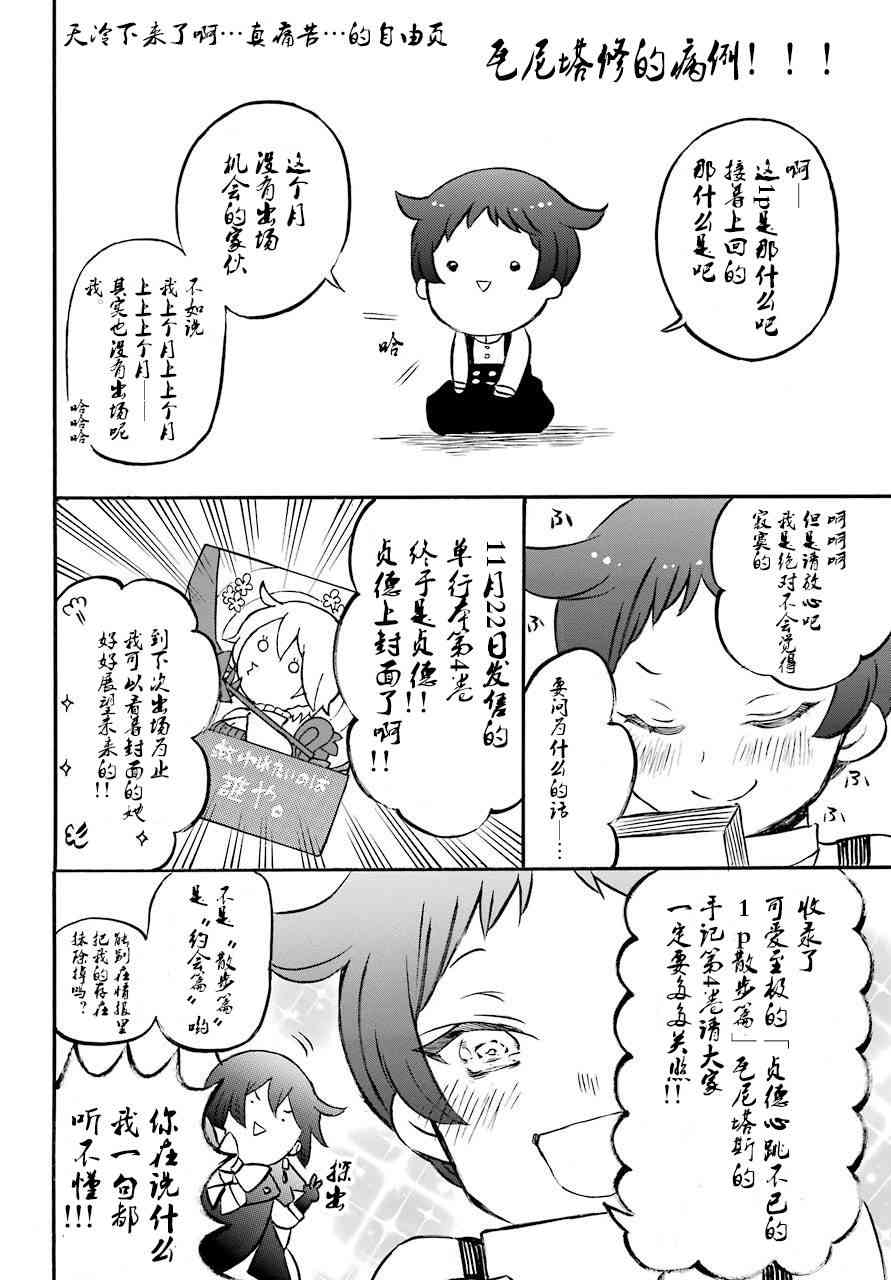 瓦尼塔斯的手记22话在线观看 - 第5张