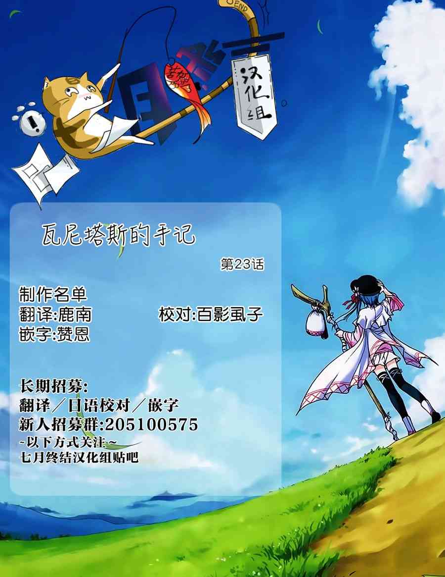 瓦尼塔斯的手记23话在线观看 - 第25张