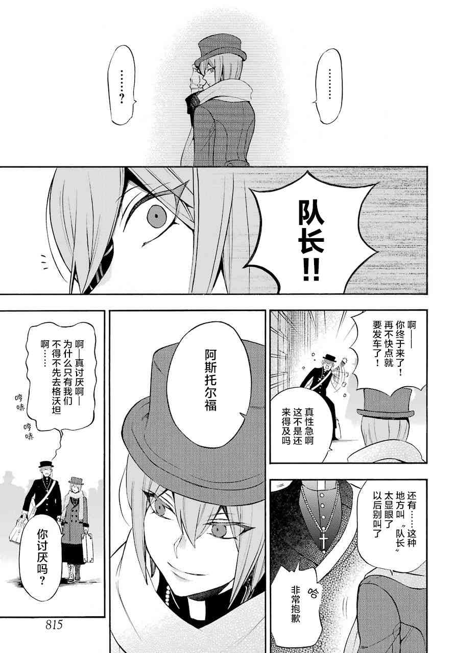瓦尼塔斯的手记23话在线观看 - 第23张