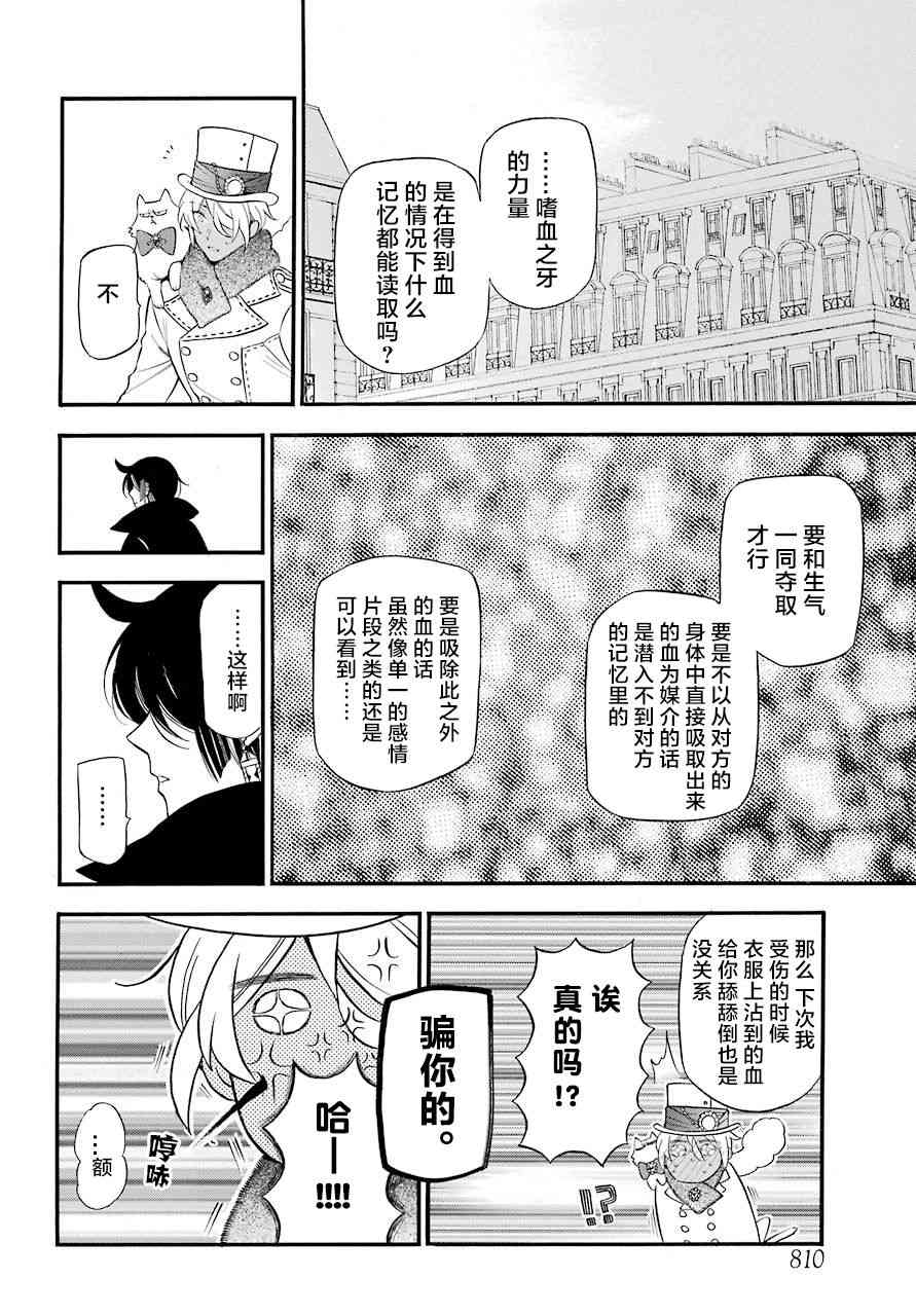 瓦尼塔斯的手记23话在线观看 - 第19张