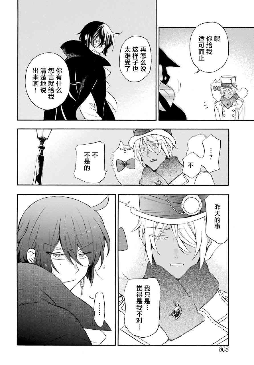 瓦尼塔斯的手记23话在线观看 - 第17张