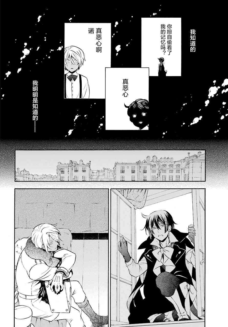 瓦尼塔斯的手记23话在线观看 - 第15张