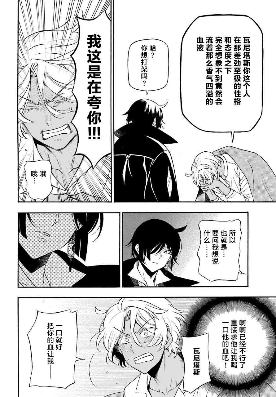 瓦尼塔斯的手记23话在线观看 - 第11张